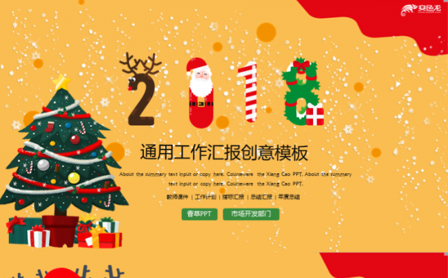 【香草PPT】卡通红色圣诞节平安夜活动策划新年快乐模板缩略图