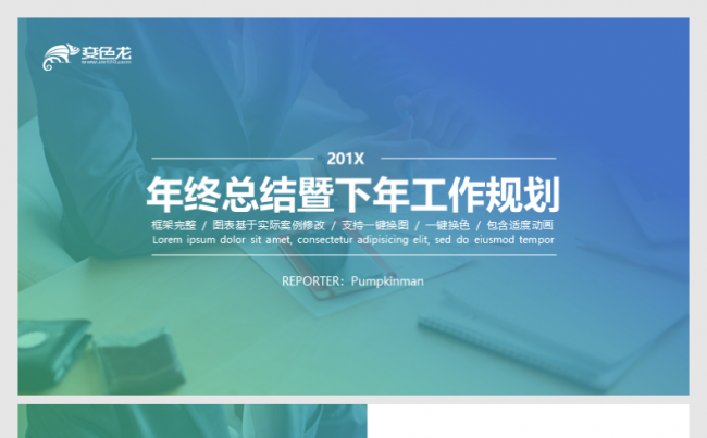 【总结计划】商务通用年终总结工作计划小清新柔美渐变PPT模板缩略图