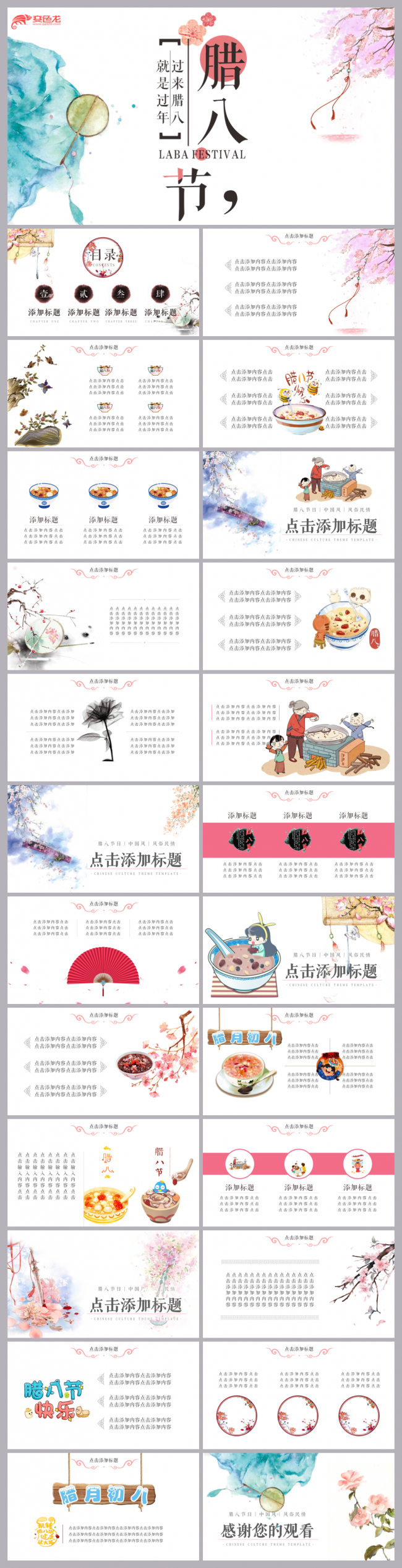 中国传统节日腊八节活动策划PPT