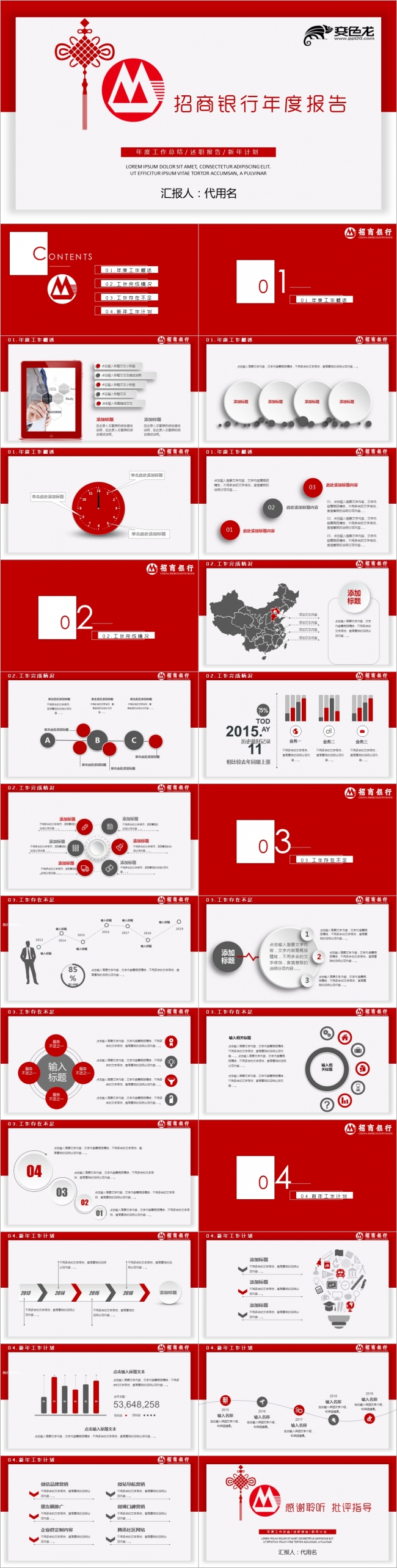 简约中国风大气招商银行工作汇报总结2018工作计划PPT