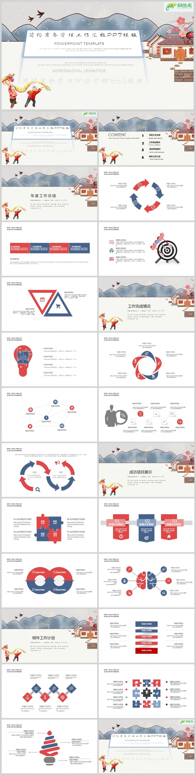 简约商务管理工作汇报PPT模板 工作总结PPT模板