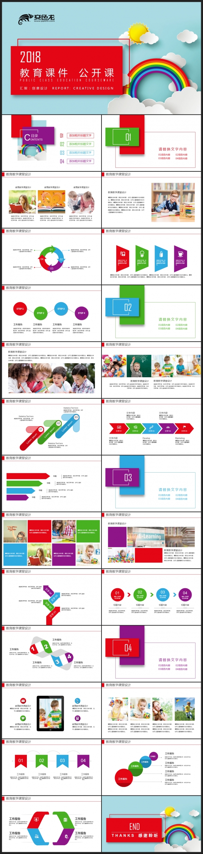 【教育培训】炫彩色清新创意卡通 教育说课公开课培训课件PPT