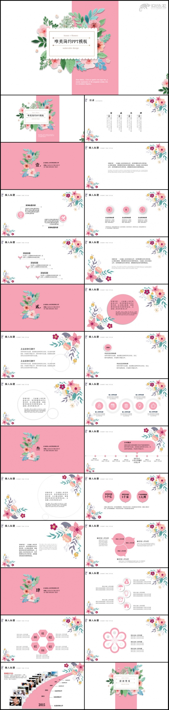 唯美时尚小清新年终总结工作述职报告通用PPT模板