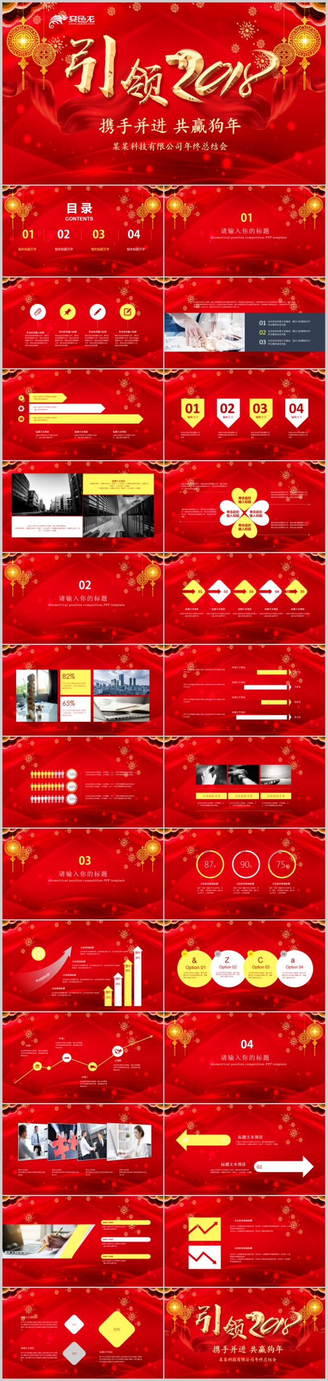 2018狗年新年年终总结表彰会议员工颁奖公司年会汇报团拜会