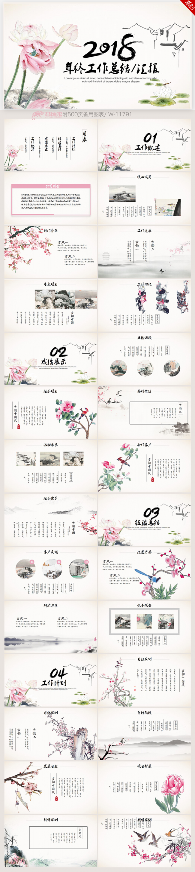 水墨荷花中国风2018年终工作总结新年计划ppt动态模板