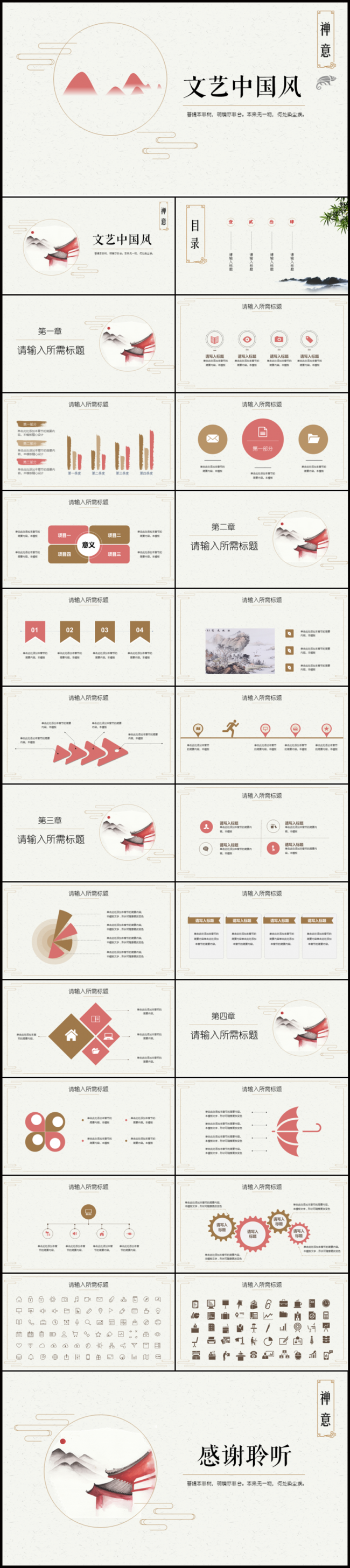 文艺中国风复古简洁模板