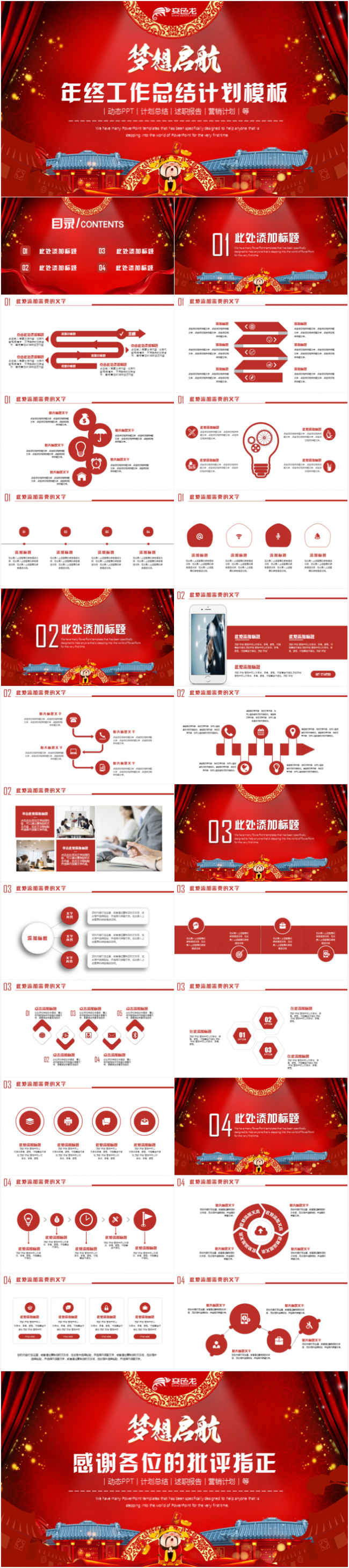 简约大气年终工作总结述职报告2018工作计划PPT模板