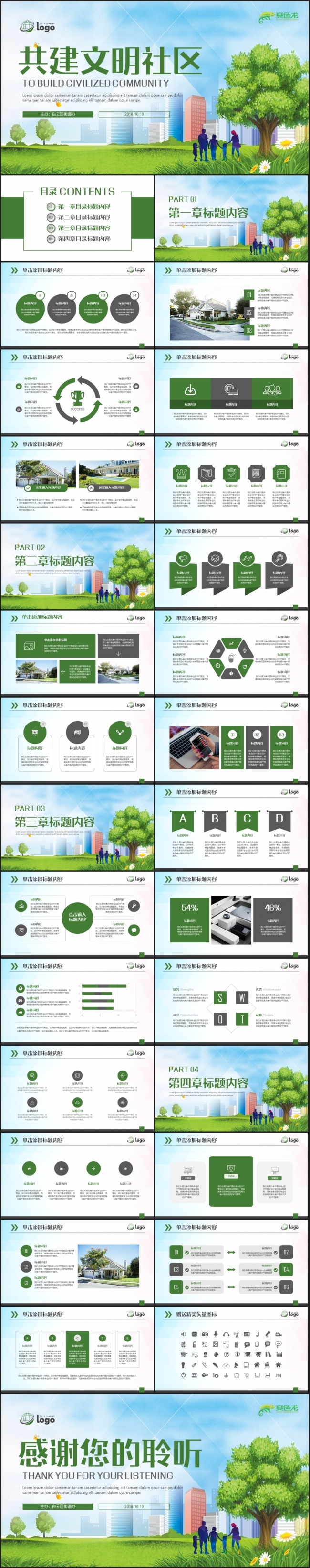 和谐社区街道办居委会工作总结专用PPT