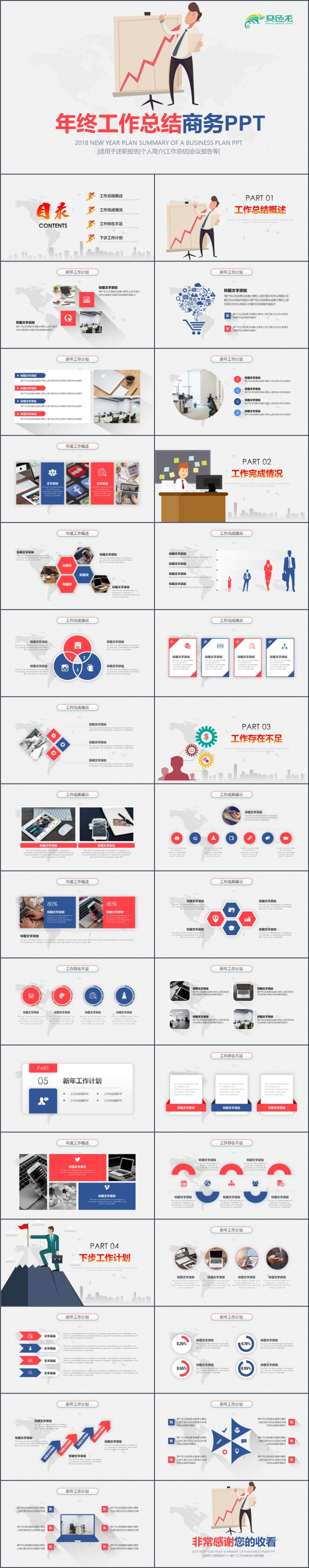 2018市场部销售年终工作总结PPT模板素材 下载