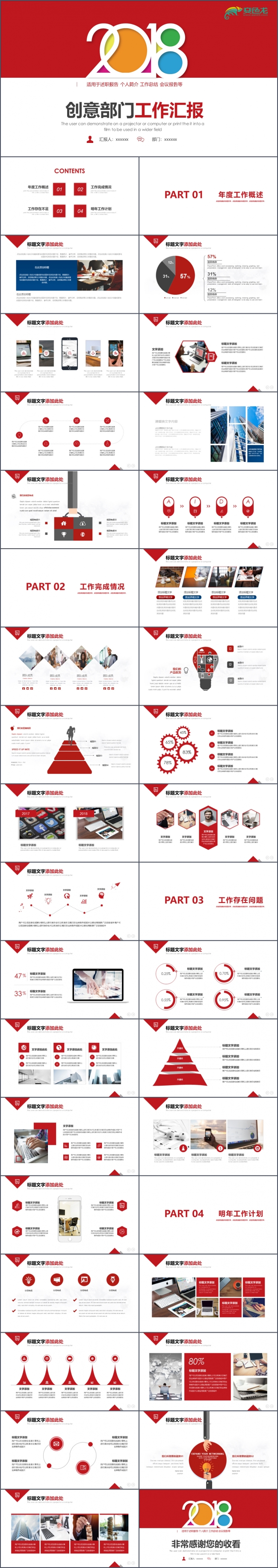 2018年红色企业工作总结新年计划PPT素材下载