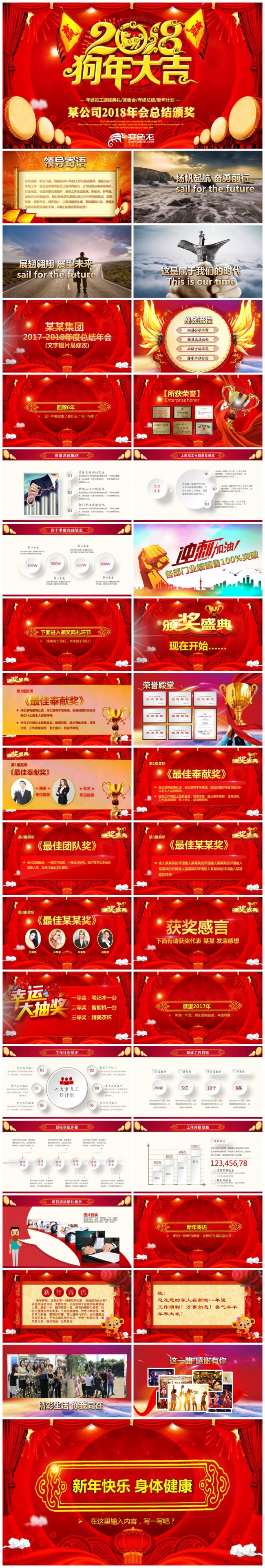 【年会颁奖】2018年会颁奖典礼表彰大会工作总结通用PPT