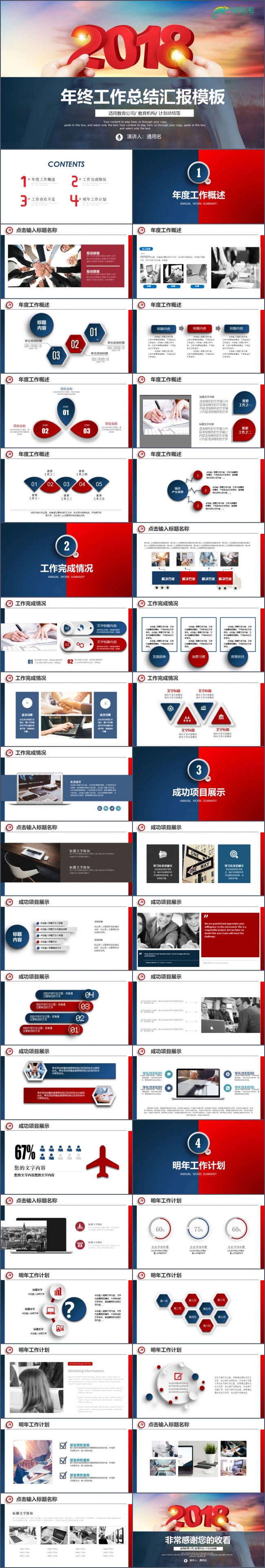  2018年度工作总结新年计划商务ppt模板素材下载