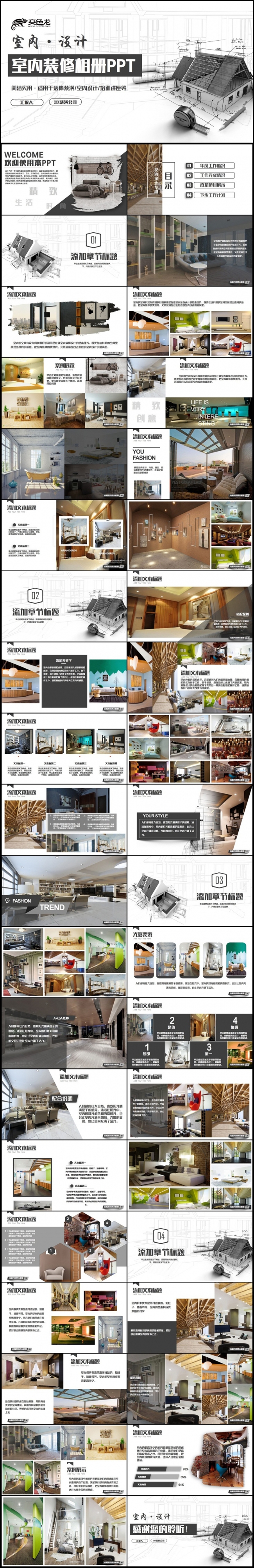黑白创意室内设计装潢装修相册展示建筑设计PPT