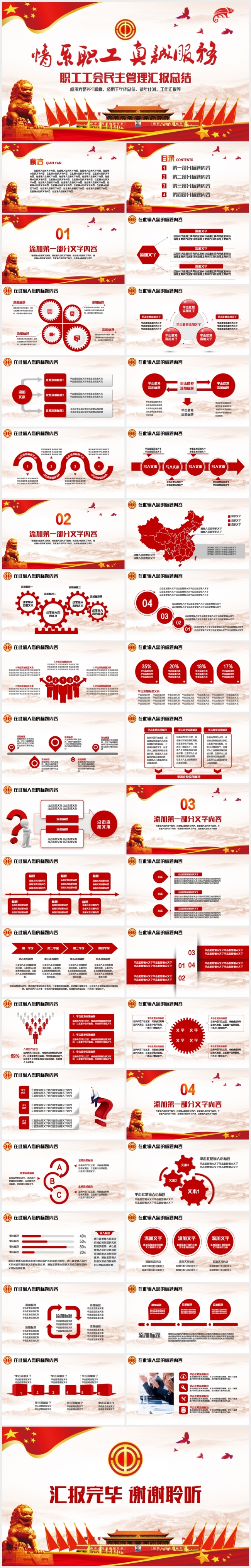 【完整框架】情系职工工会民主管理2018工作计划总结PPT