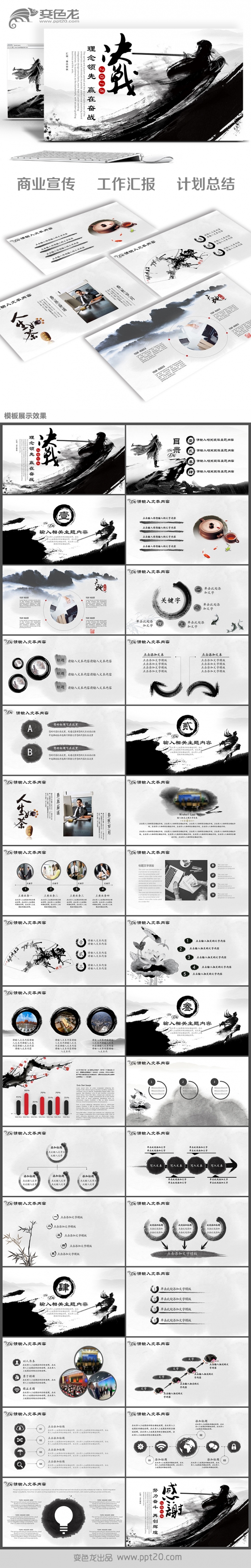 中国风企业文化公司宣传培训讲座总结汇报工作计划PPT