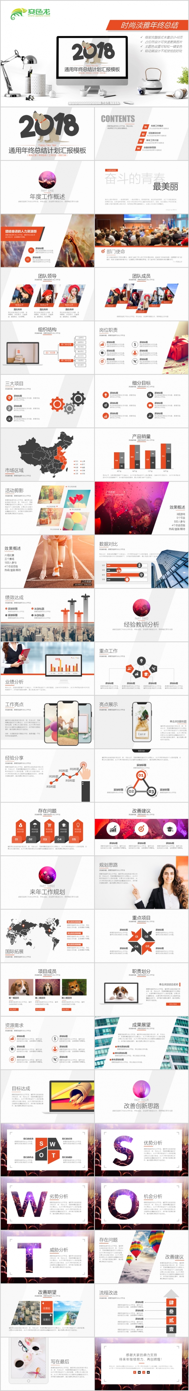 2018时尚淡雅年终总结述职报告PPT模板【布衣公子】