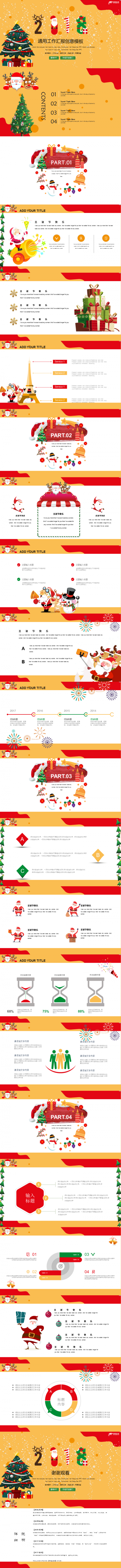 【香草PPT】卡通红色圣诞节平安夜活动策划新年快乐模板