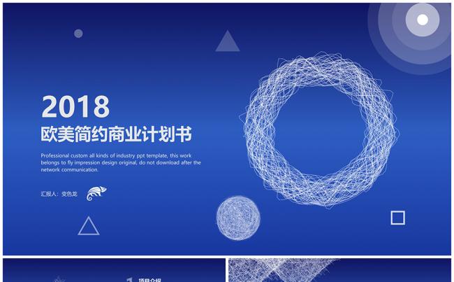 （飞印象）平面视觉设计丨欧美风简约商业计划书缩略图