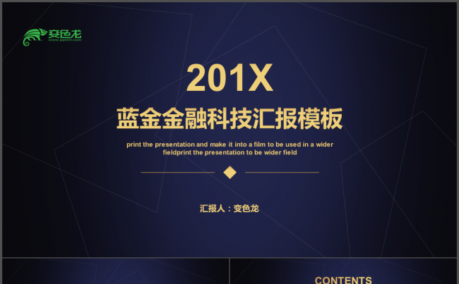  保险 科技发布会 金色 蓝色  晚宴 颁奖晚宴 大气颁奖缩略图