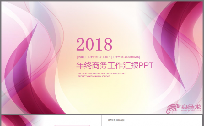 年终工作总结述职报告2018工作计划PPT模板缩略图