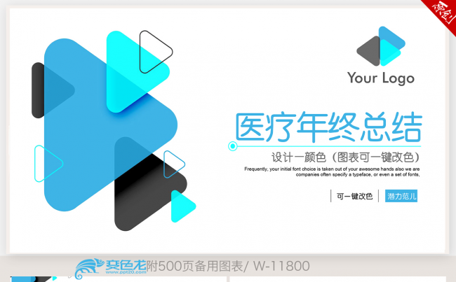 创意蓝色时尚医疗医学年终工作总结动态PPT模板缩略图
