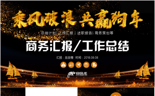 简约大气工作总结2018工作计划年终汇报述职PPT缩略图