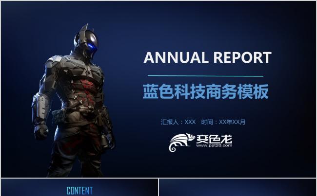 蓝色科技商务通用PPT模板缩略图
