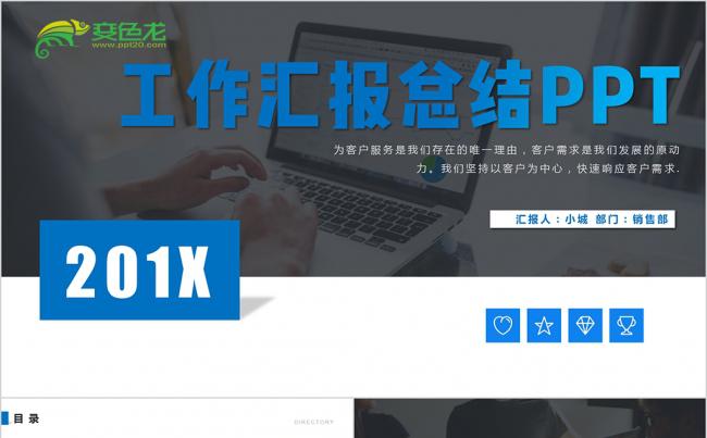 2018工作总结汇报计划年终总结ppt缩略图