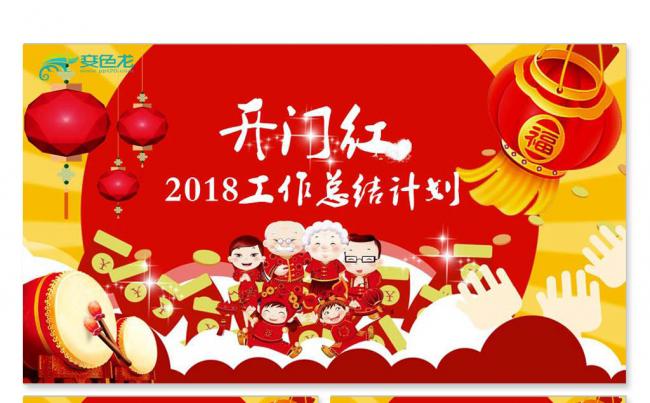 【飞哥PPT】喜庆中国风开门红年终总结汇报工作总结计划红色培缩略图