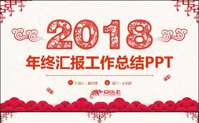 精致狗年工作汇报年终总结2018工作计划PPT缩略图