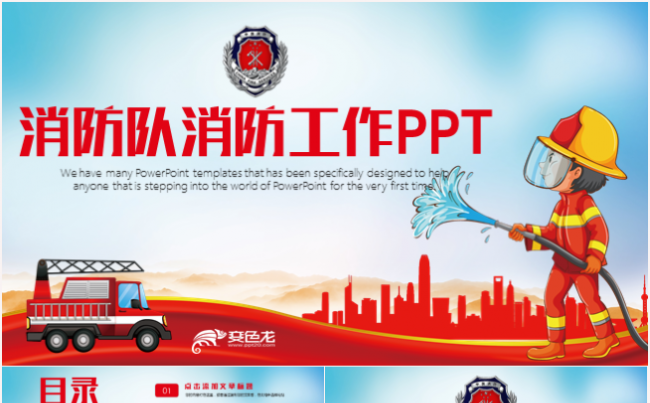 消防部队公安消防武警消防安全知识消防宣传日PPT缩略图