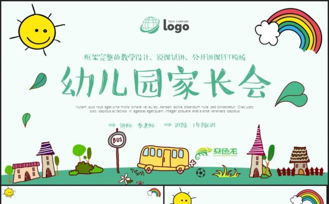 【家长会】卡通风教育幼儿园学校家长会PPT缩略图