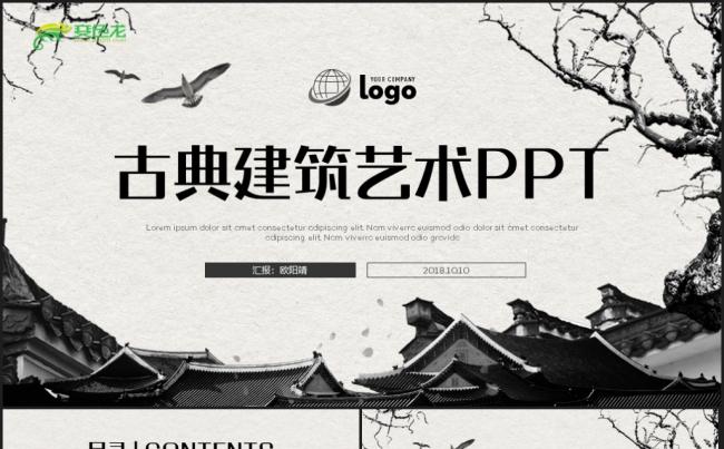 【古韵】中国风古典建筑房地产项目推介PPT缩略图