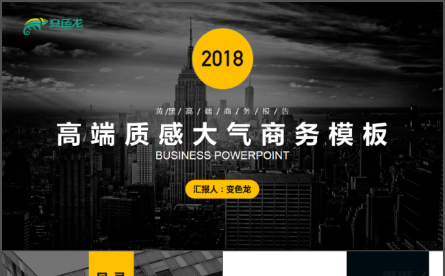 黄黑高端质感大气商务PPT模板缩略图