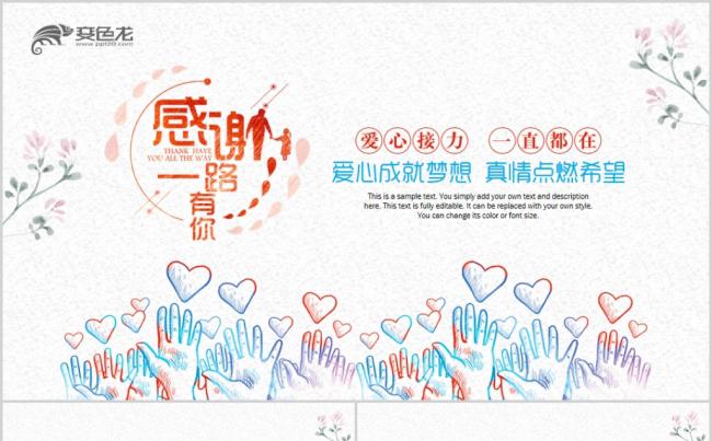 清新感恩的心感恩节感恩主题班会ppt模板缩略图