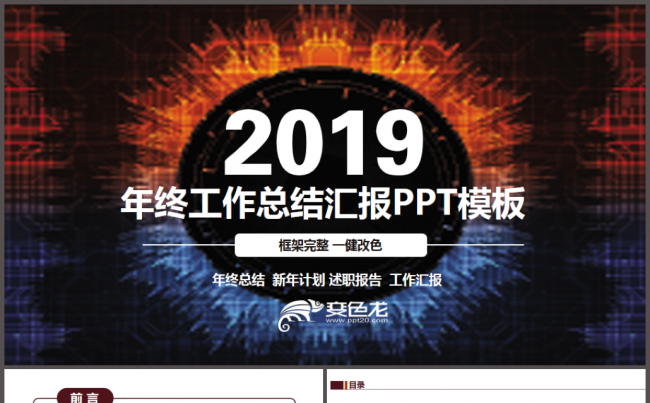 【精品推荐】年终工作总结汇报2018工作计划商务通用PPT缩略图
