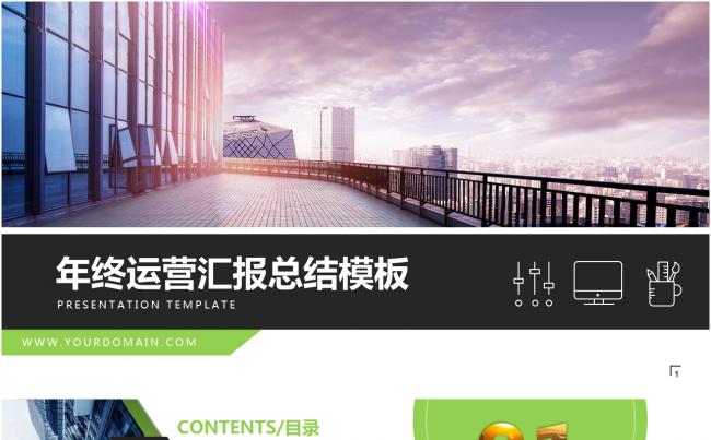 【MAIKE】商业市场会展通用年终总结PPT动态模板缩略图