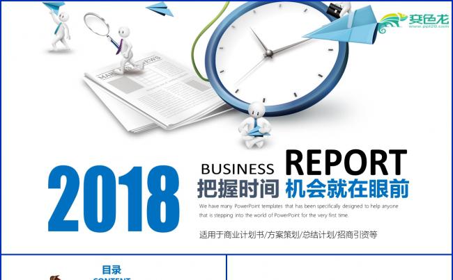 年终总结工作汇报告新年计划PPT模板下载素材缩略图