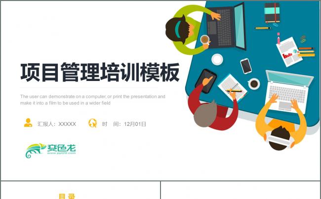 企业培训员工团队目标计划管理PPT模板素材 下载缩略图