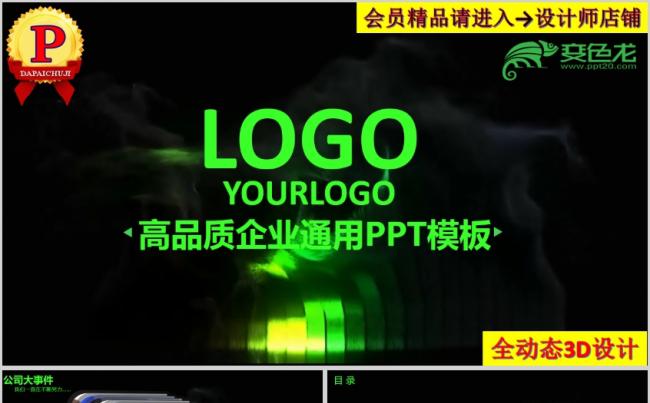 2018年华丽唯美梦幻商务通用动态PPT模板缩略图