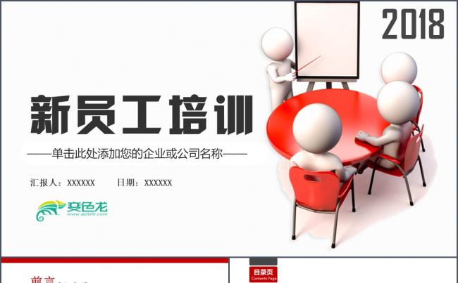 企业培训员工团队目标计划管理PPT模板素材 下载缩略图