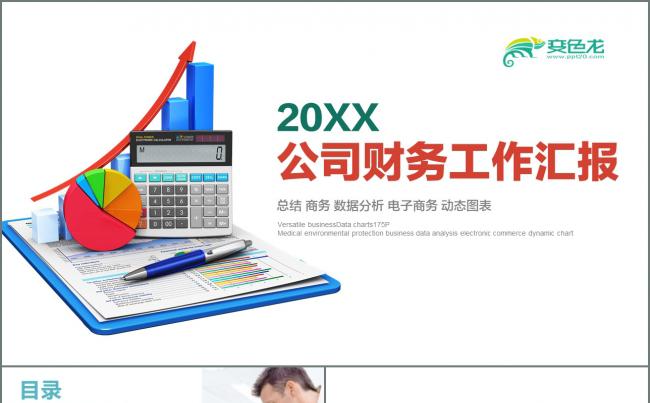 2018简约财务工作总结年终总结PPT素材 下载缩略图
