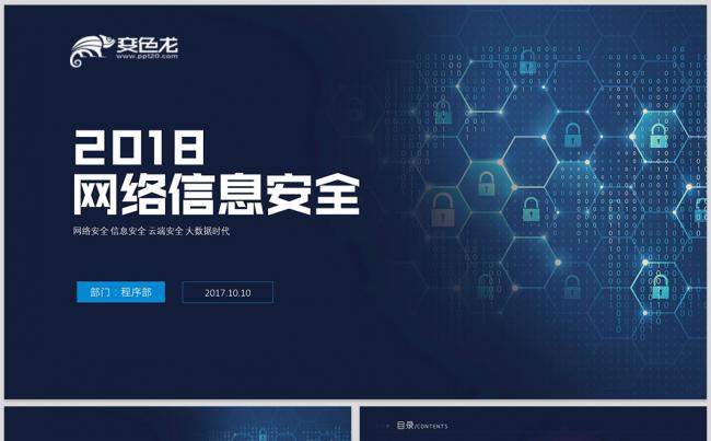 【威】大数据云计算商务互联网科技网络安全信息行业计划总结缩略图
