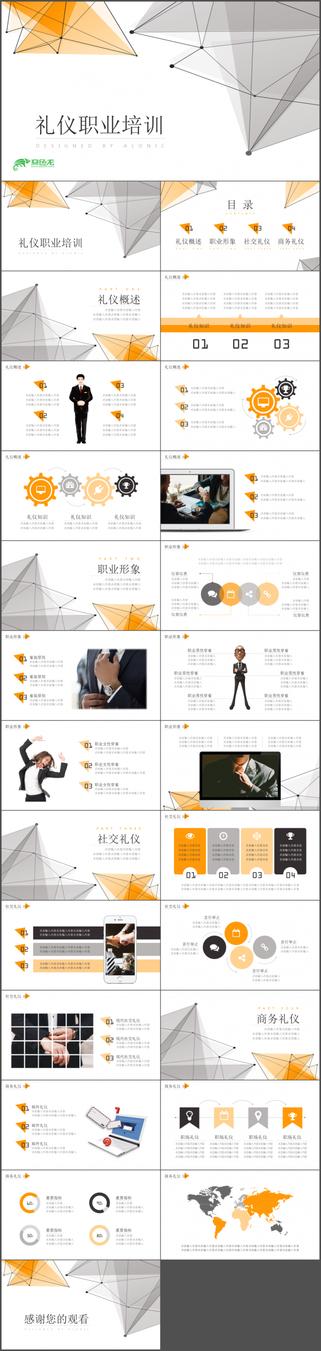 服务 微笑 简约 简洁 汇报 接待 职场形象 模板 形象