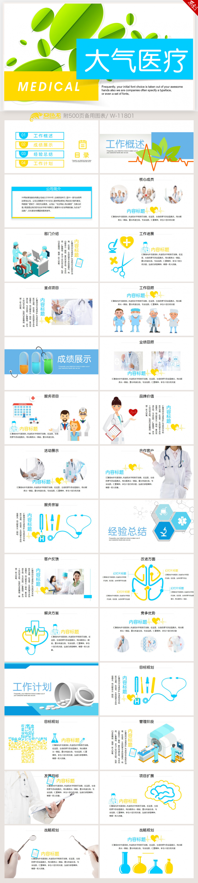 医学医药行业药片销售年终总结工作汇报ppt动态模板