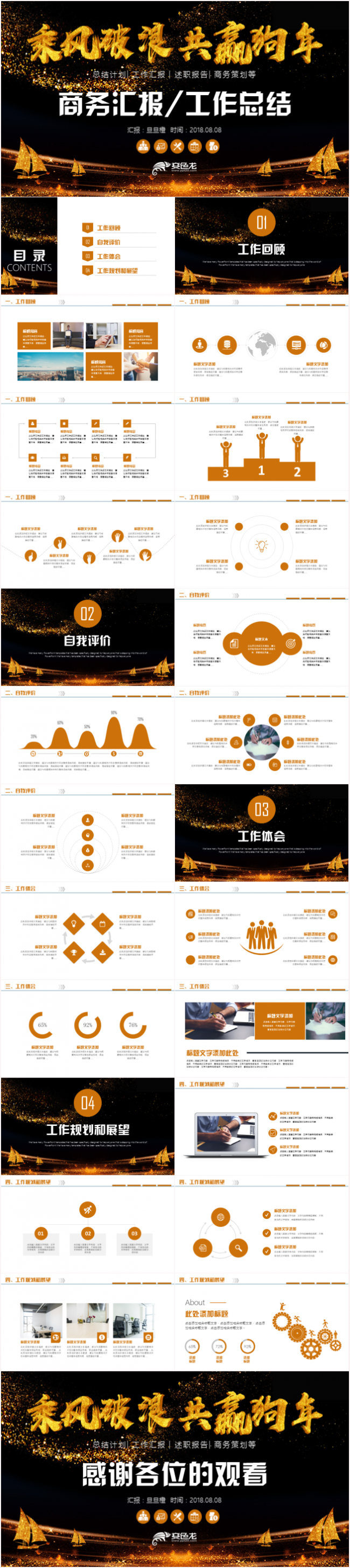 简约大气工作总结2018工作计划年终汇报述职PPT