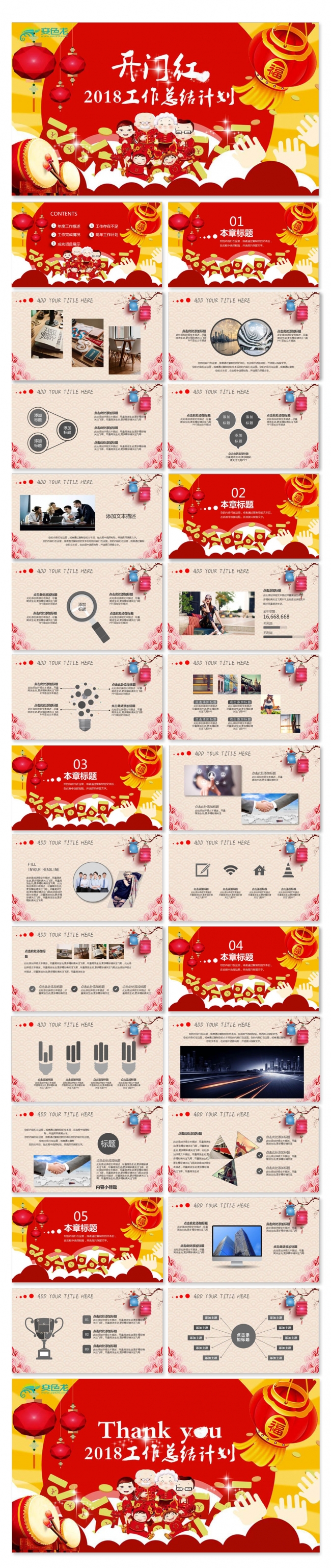 【飞哥PPT】喜庆中国风开门红年终总结汇报工作总结计划红色培