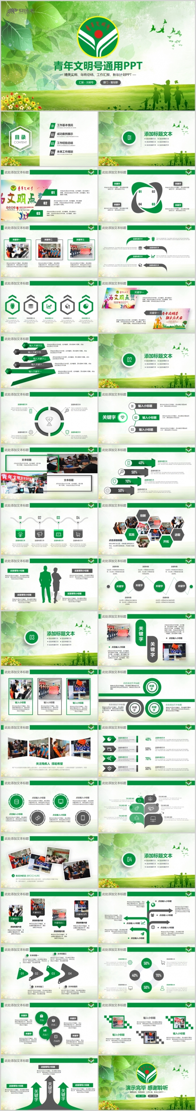 绿色清新年文明号工作总结计划汇报PPT模板