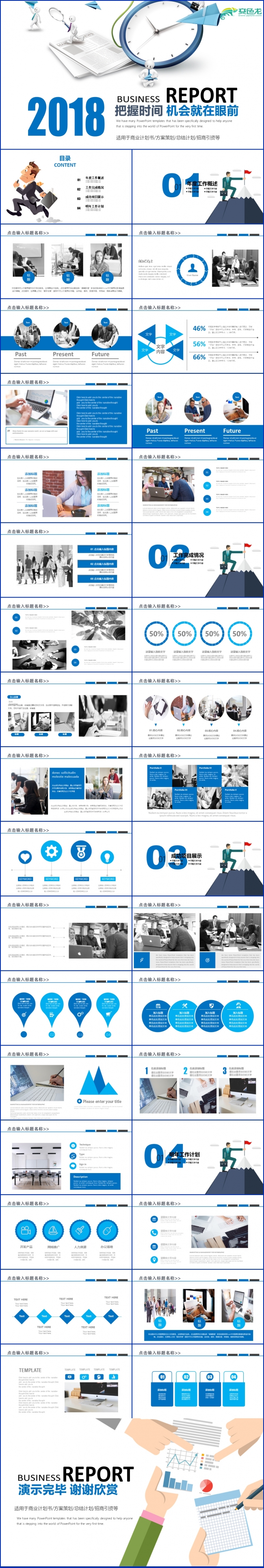年终总结工作汇报告新年计划PPT模板下载素材