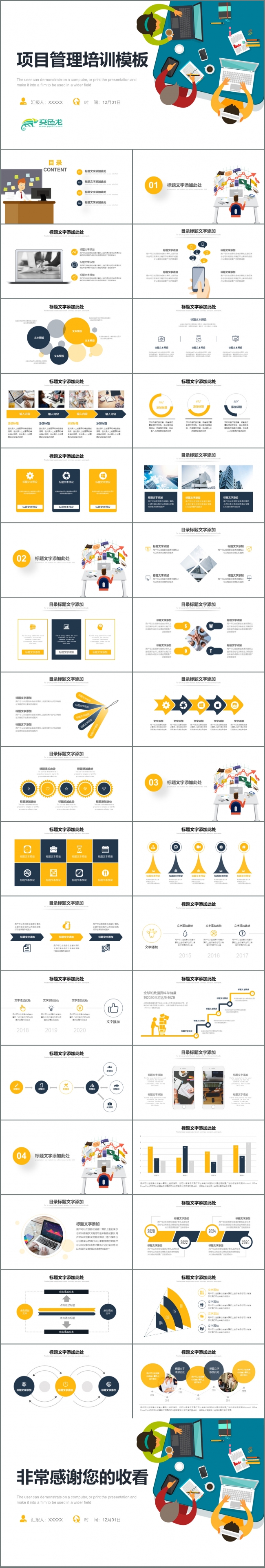 企业培训员工团队目标计划管理PPT模板素材 下载